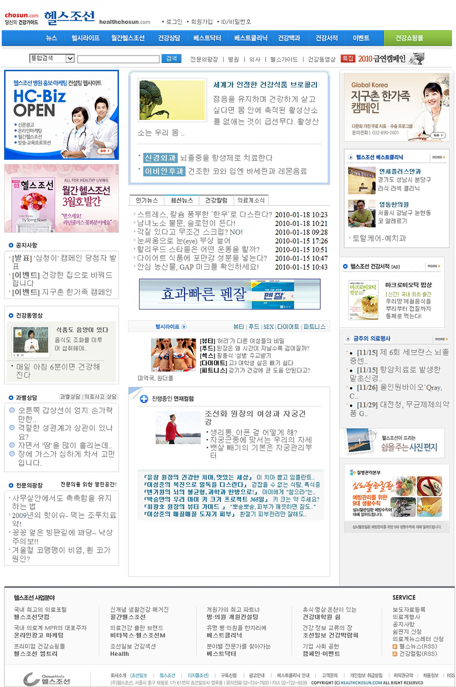 2009년 헬스조선닷컴 