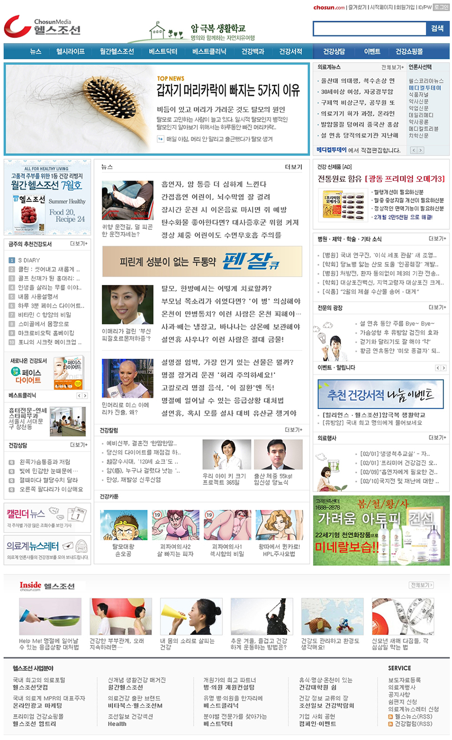 2011년 헬스조선닷컴 