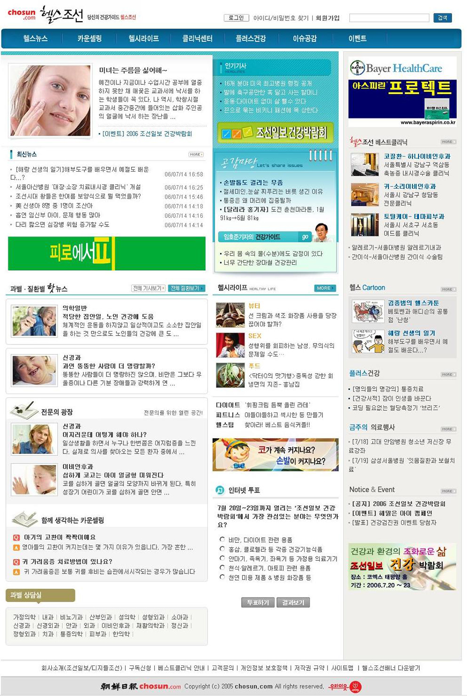 2005년 헬스조선닷컴