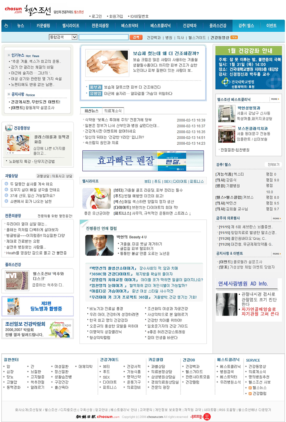 2008년 헬스조선닷컴